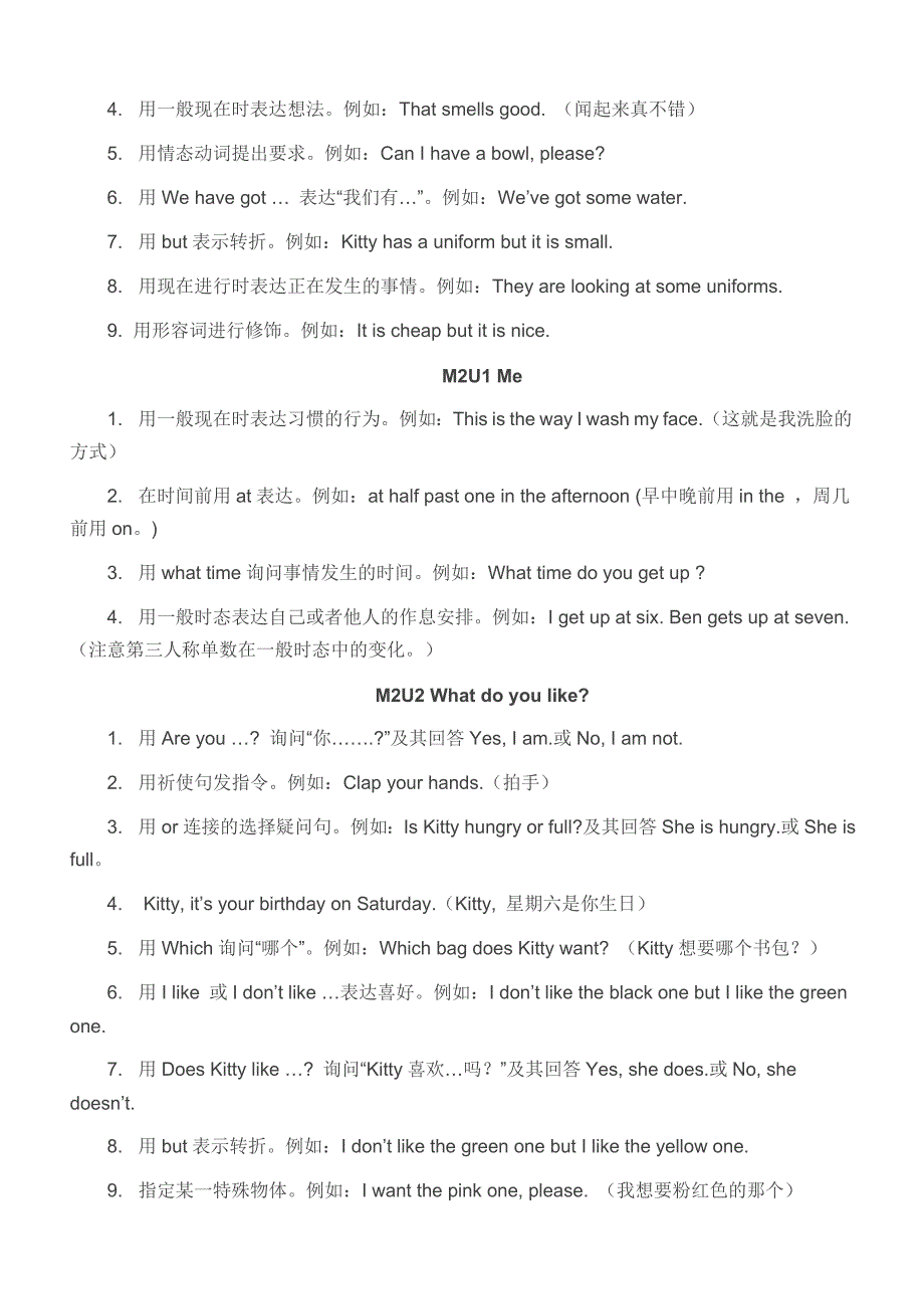 沪教牛津英语五年级上册知识点归纳.doc_第2页