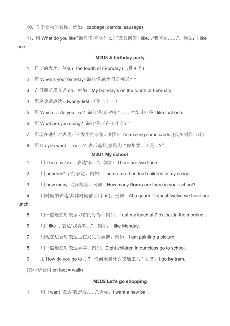 沪教牛津英语五年级上册知识点归纳.doc_第3页
