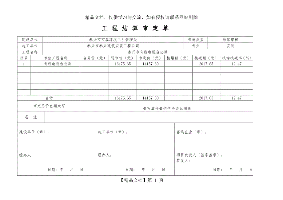 建设工程结算审核书.doc_第2页
