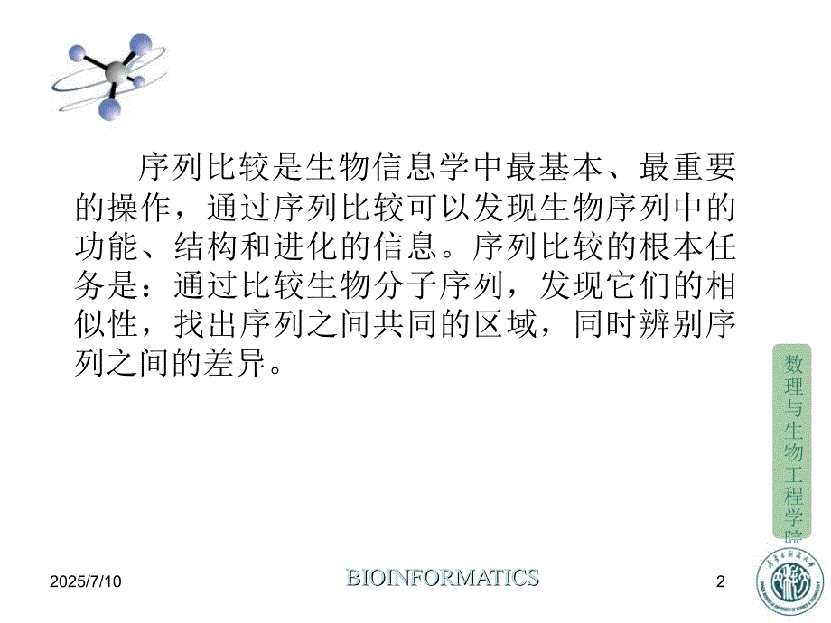 序列比对PPT课件.ppt_第2页