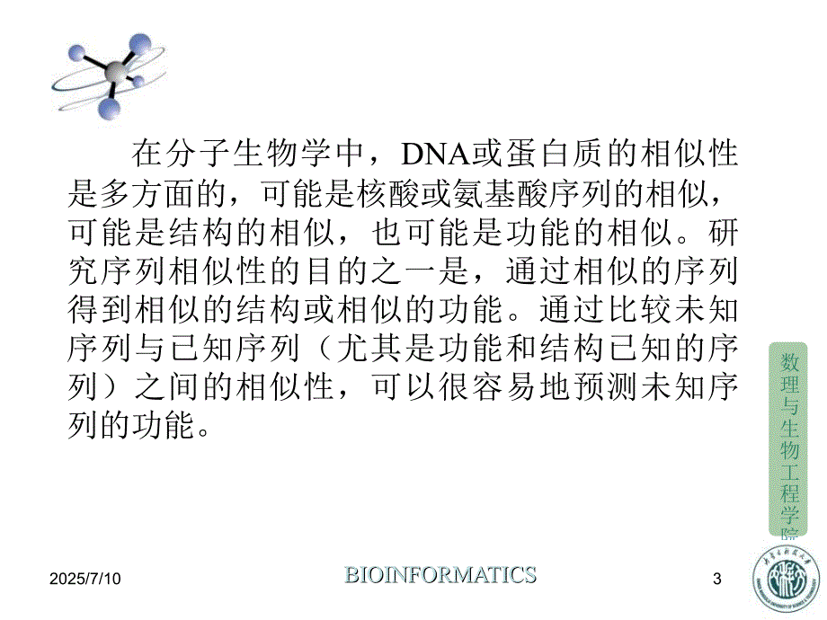 序列比对PPT课件.ppt_第3页
