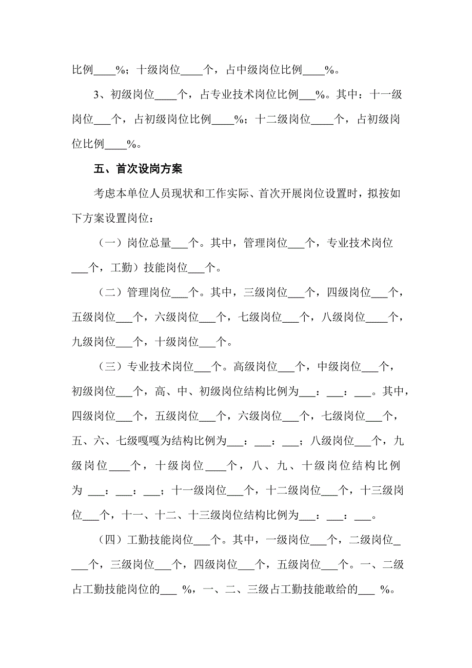 武汉市武昌中南路幼儿园岗位设置管理方案.doc_第3页