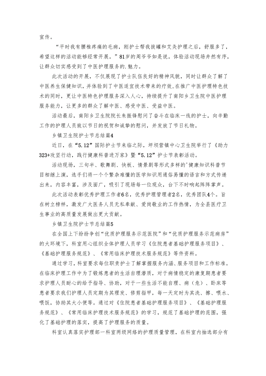 乡镇卫生院护士节总结（13篇）.docx_第2页