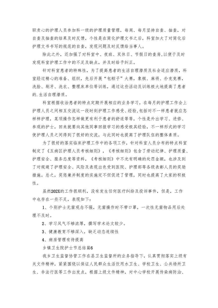乡镇卫生院护士节总结（13篇）.docx_第3页