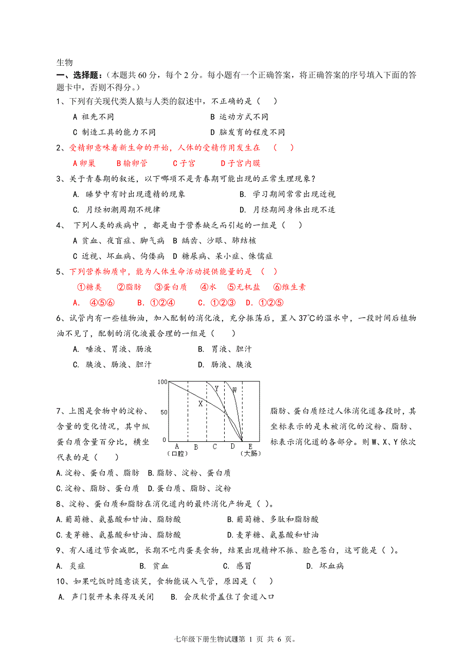 新人教版初中七年级下册生物期末测试试题含答案.doc_第1页