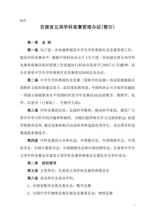 甘肃省五项学科竞赛管理办法.doc