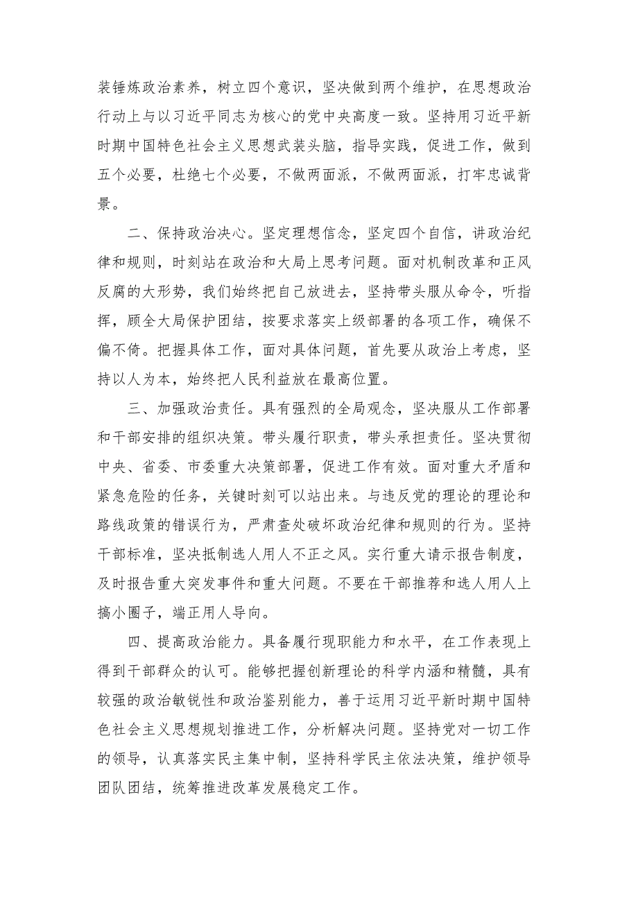 政治画像个人自评材料.docx_第3页