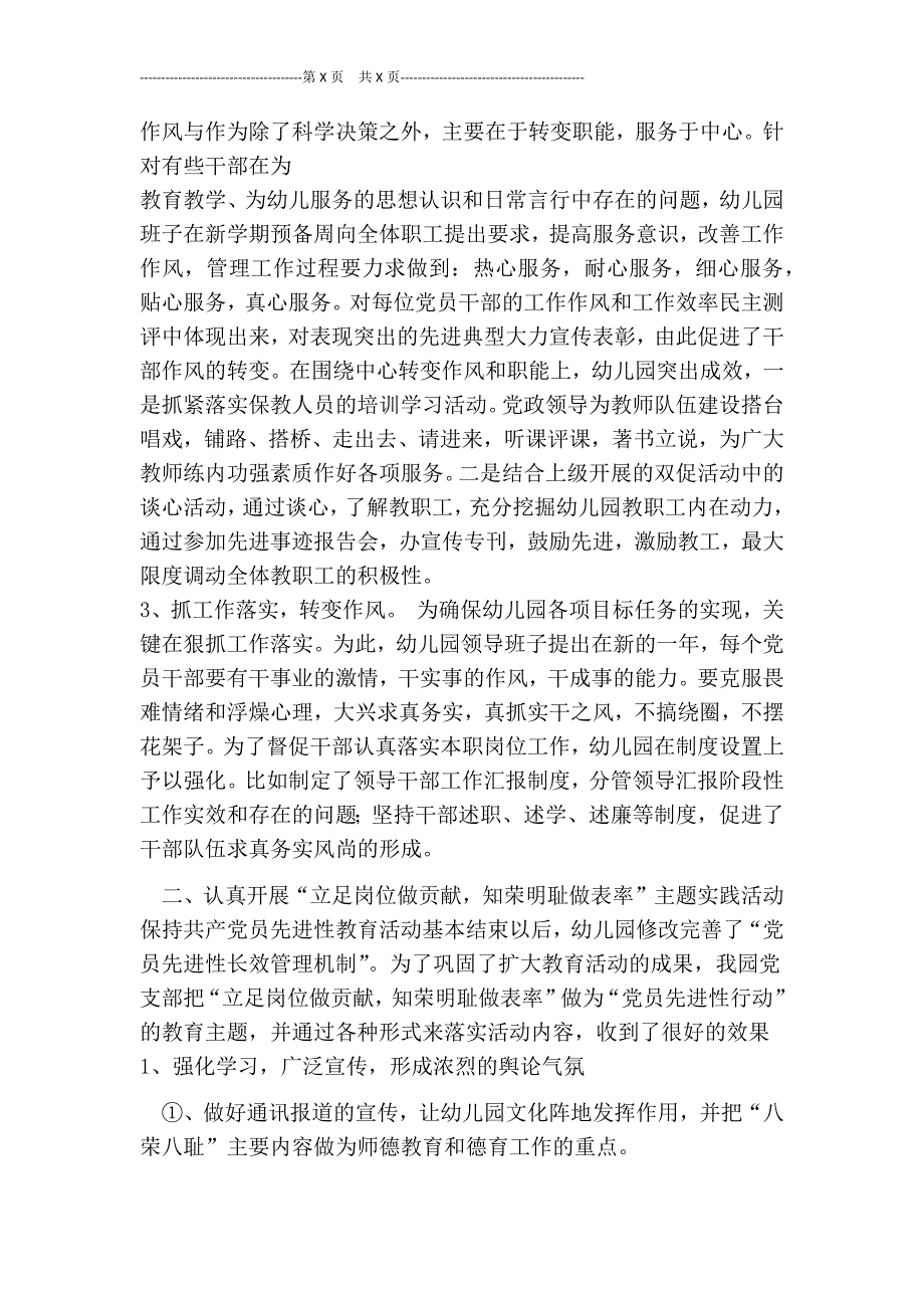 幼儿园思想政治工作总结最新版.doc_第2页