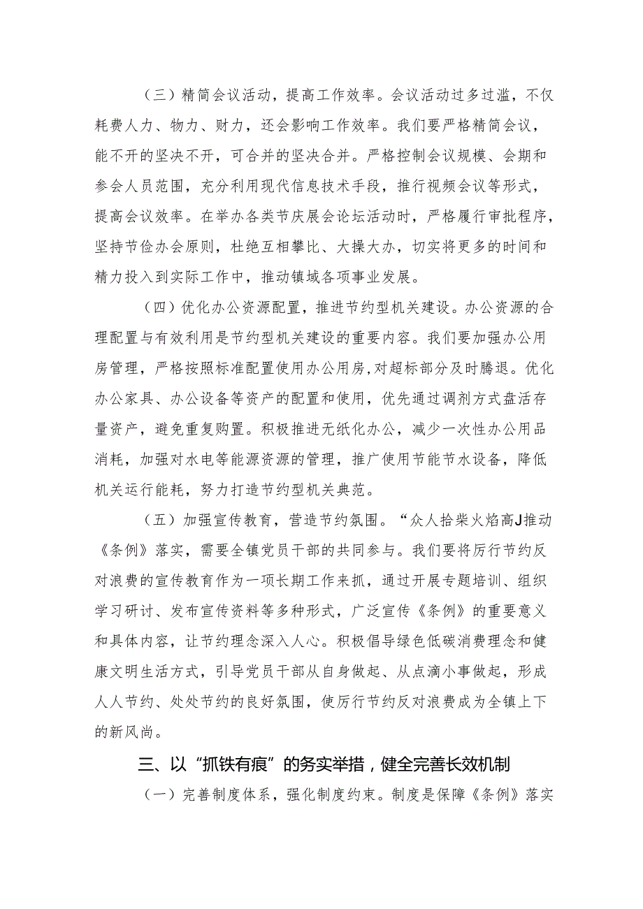在镇党委理论学习中心组专题学习《党政机关厉行节约反对浪费条例》研讨交流会上的发言材料.docx_第3页
