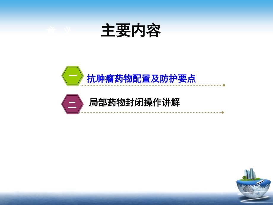 抗肿瘤药物配置与防护课件.ppt_第2页