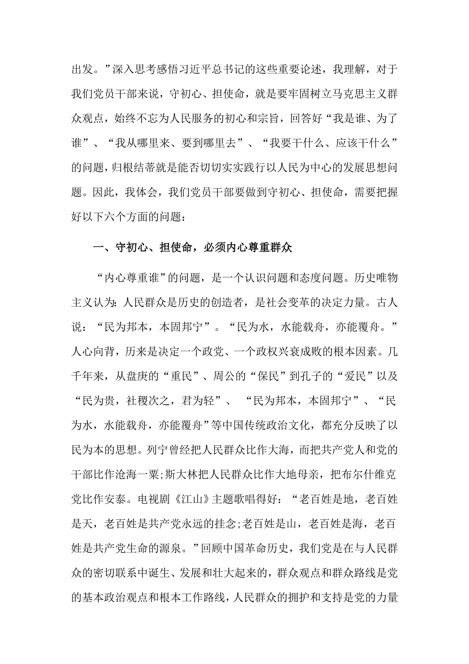 深化放管服改革优化营商环境工作推进会议上的讲话与初心使命主题教育专题党课讲稿两篇.docx_第2页