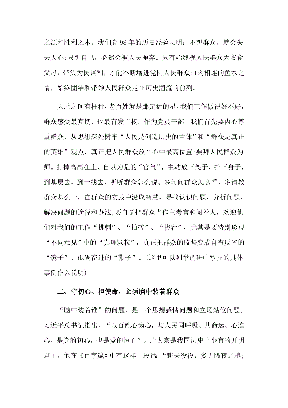 深化放管服改革优化营商环境工作推进会议上的讲话与初心使命主题教育专题党课讲稿两篇.docx_第3页