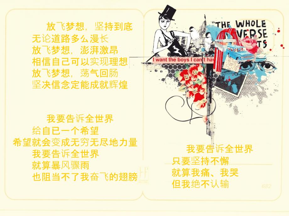 小学生梦想主题班会ppt课件.ppt_第2页