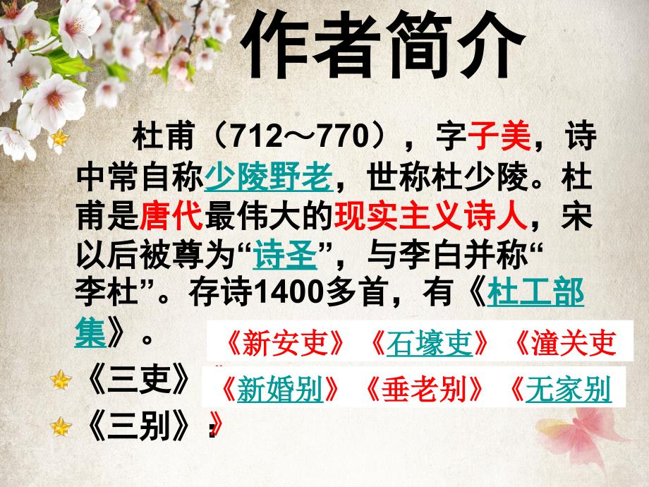 江南逢李龟年课件.ppt_第3页