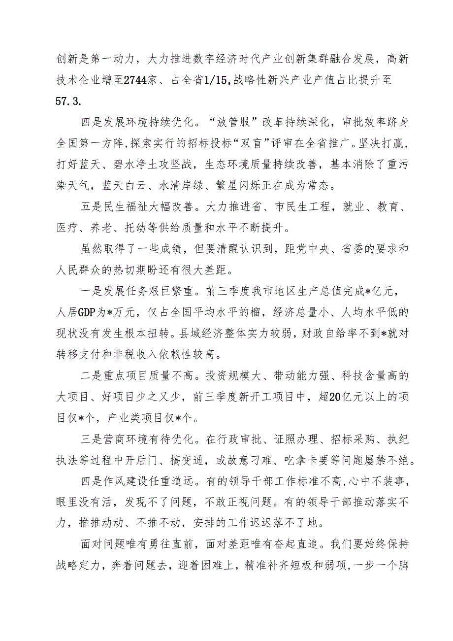 在决战二季度动员大会经济运行分析调度会上的讲话精选（5篇）.docx_第2页