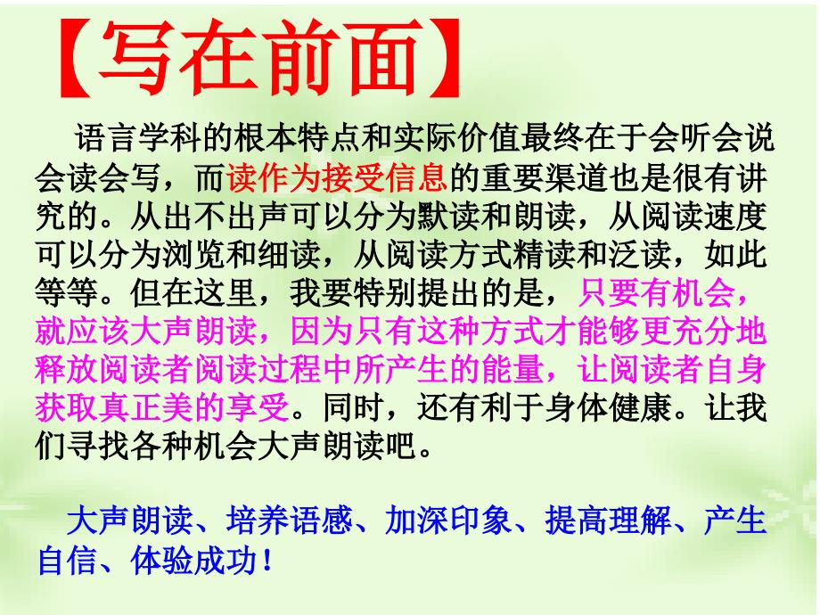 智慧分享大声朗读的十大好处课件.ppt_第2页