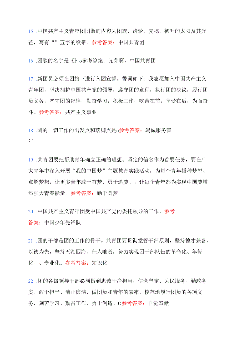 2025团校入团考试110题题库（附答案）.docx_第3页