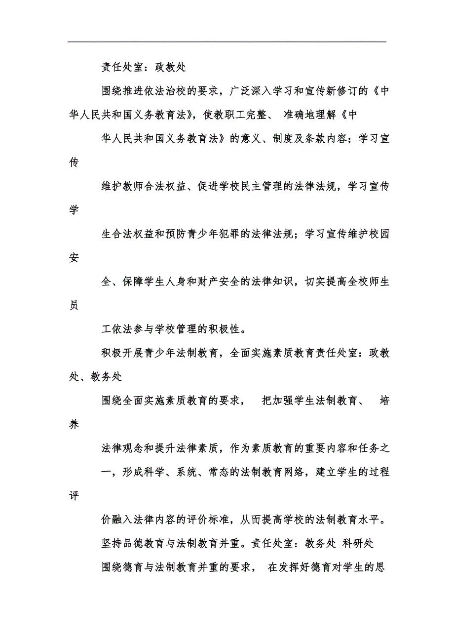 新版城北学校普法工作制度汇编.docx_第2页