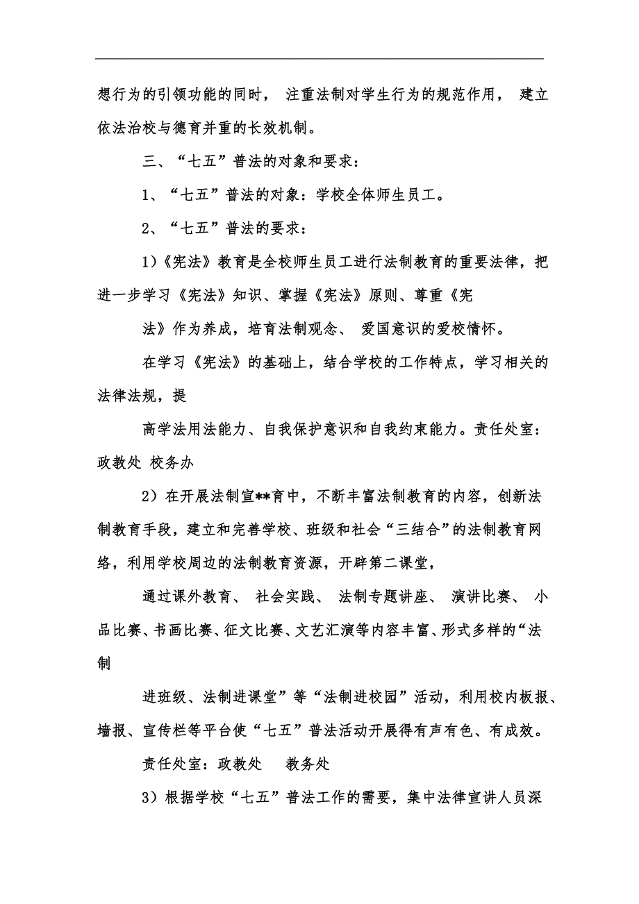 新版城北学校普法工作制度汇编.docx_第3页