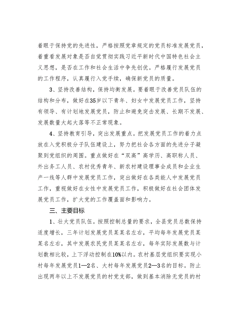 某县2025—2027年发展党员工作三年规划.docx_第2页