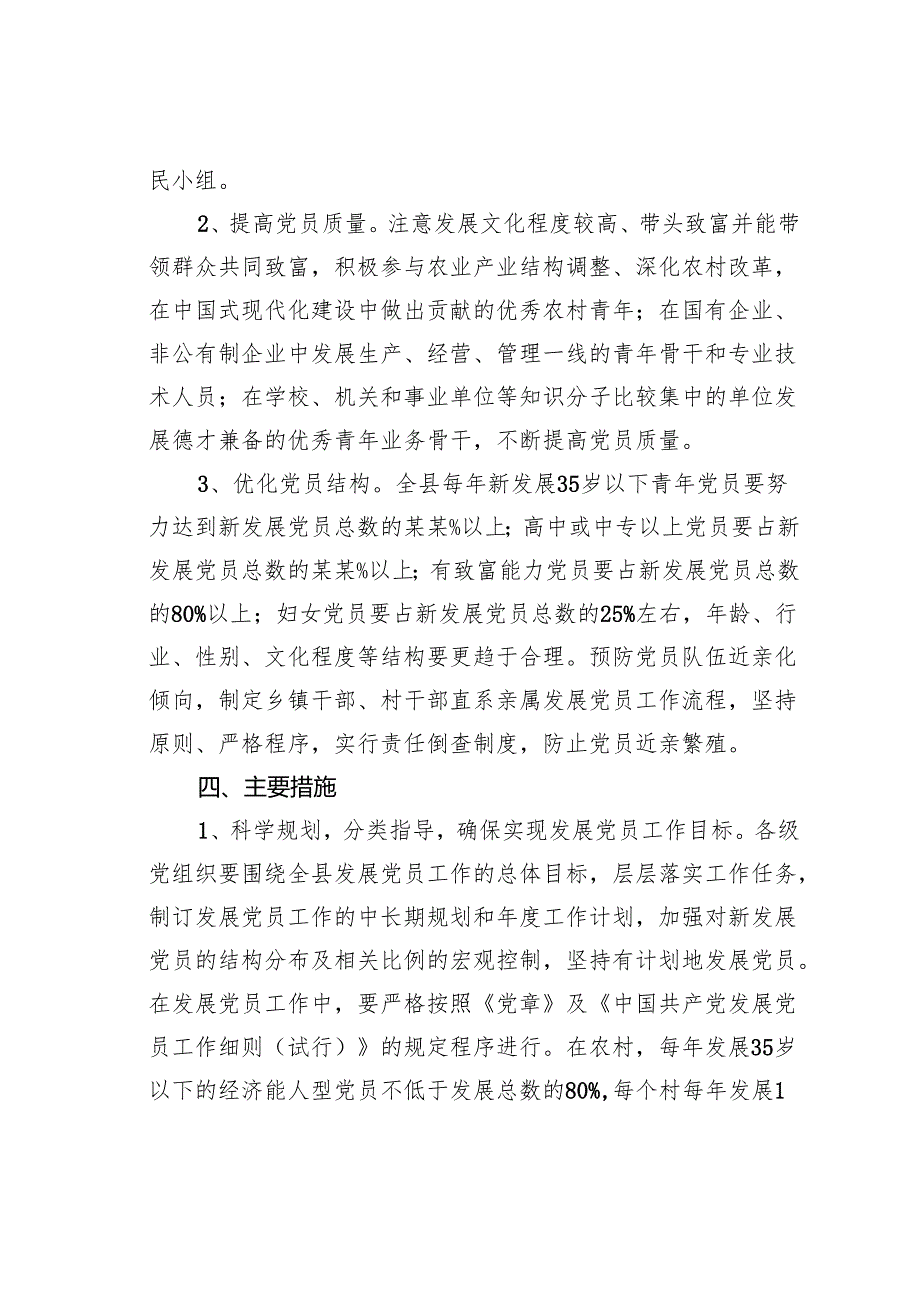 某县2025—2027年发展党员工作三年规划.docx_第3页