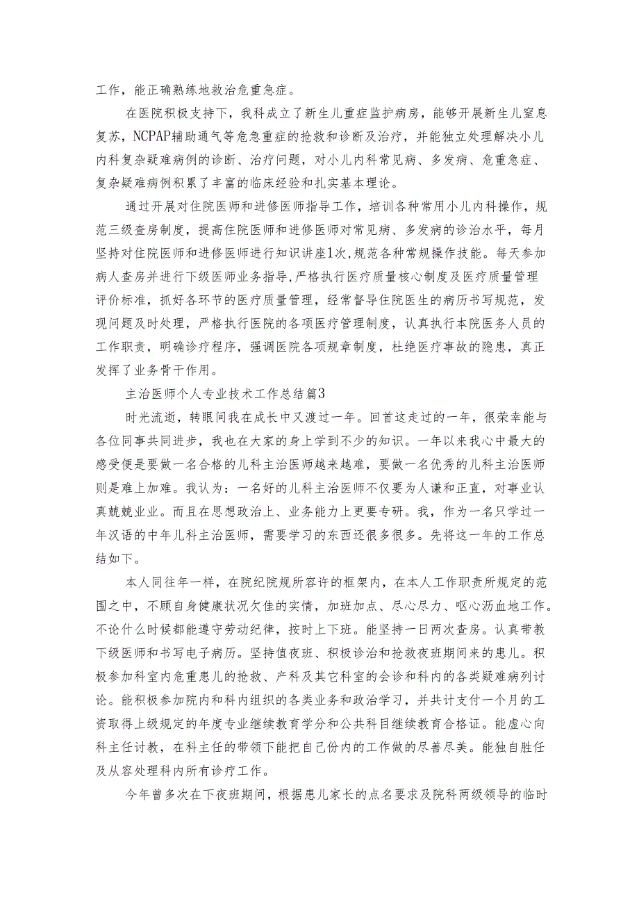 主治医师个人专业技术工作总结（3篇）.docx_第2页