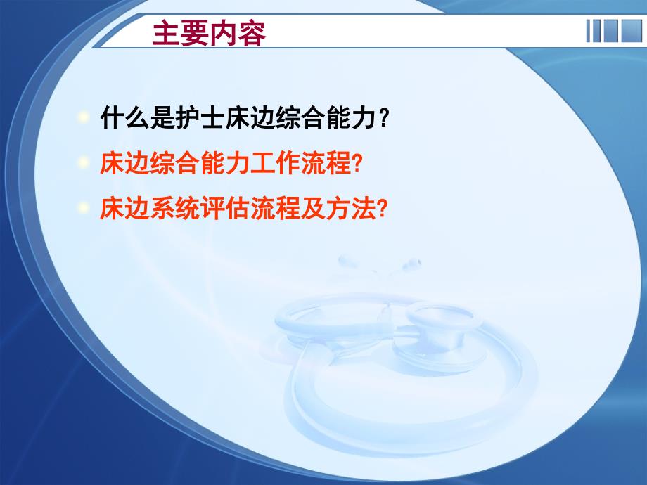 床边综合能力PPT课件.ppt_第2页