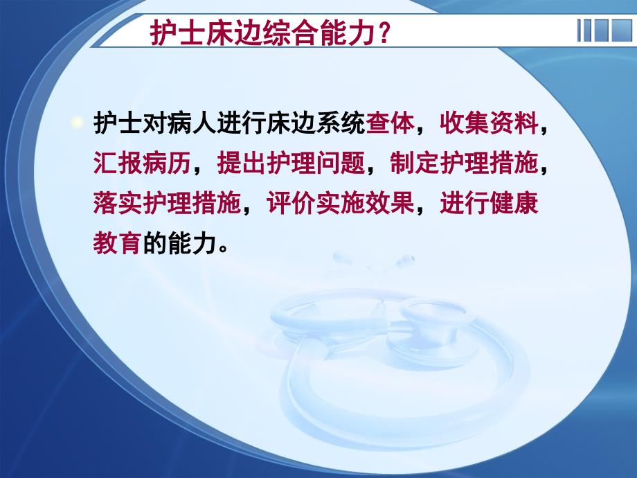 床边综合能力PPT课件.ppt_第3页