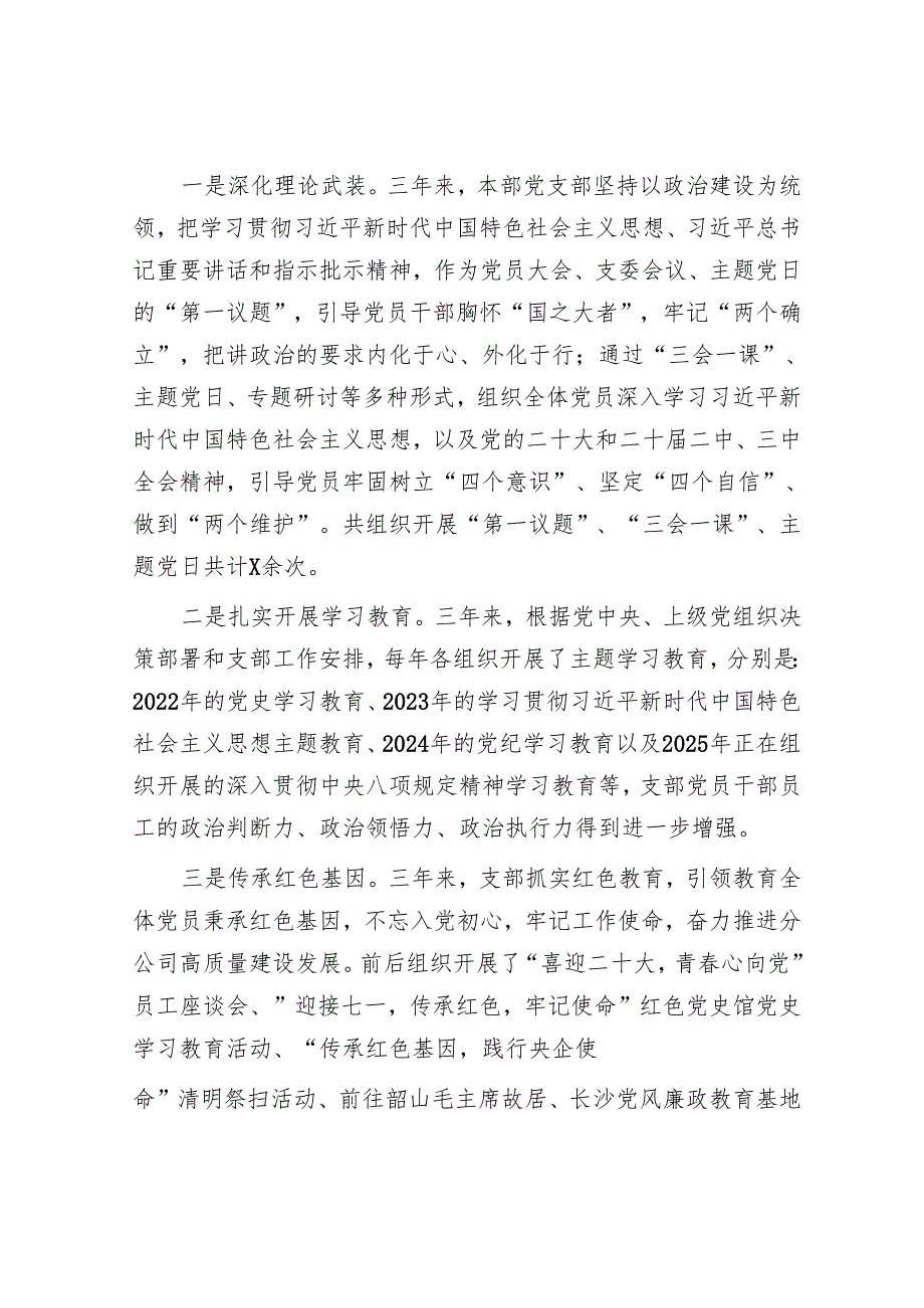 某党支部换选举工作报告.docx_第2页