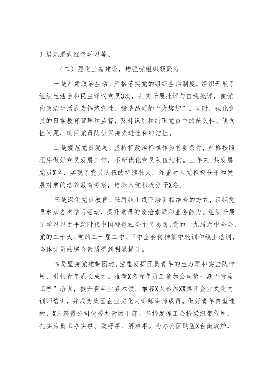 某党支部换选举工作报告.docx_第3页