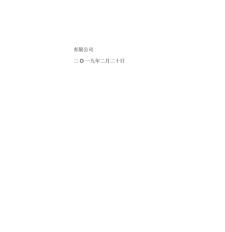 消防拆除工程施工方案.doc_第2页