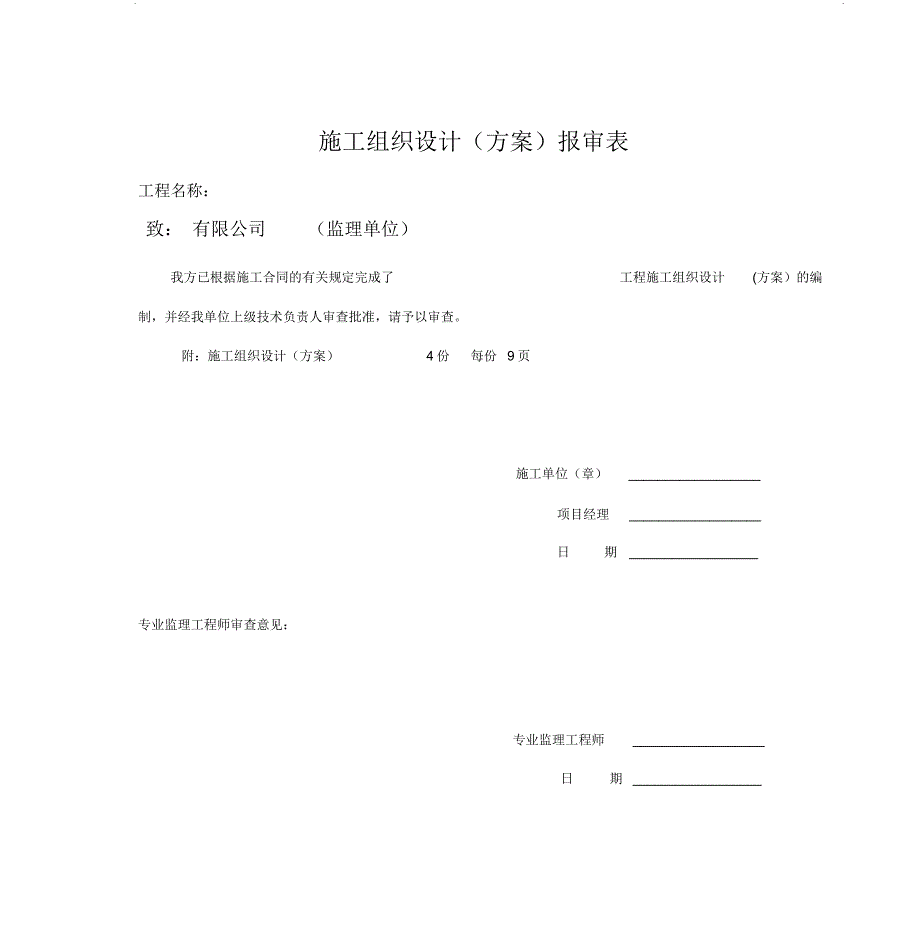 消防拆除工程施工方案.doc_第3页