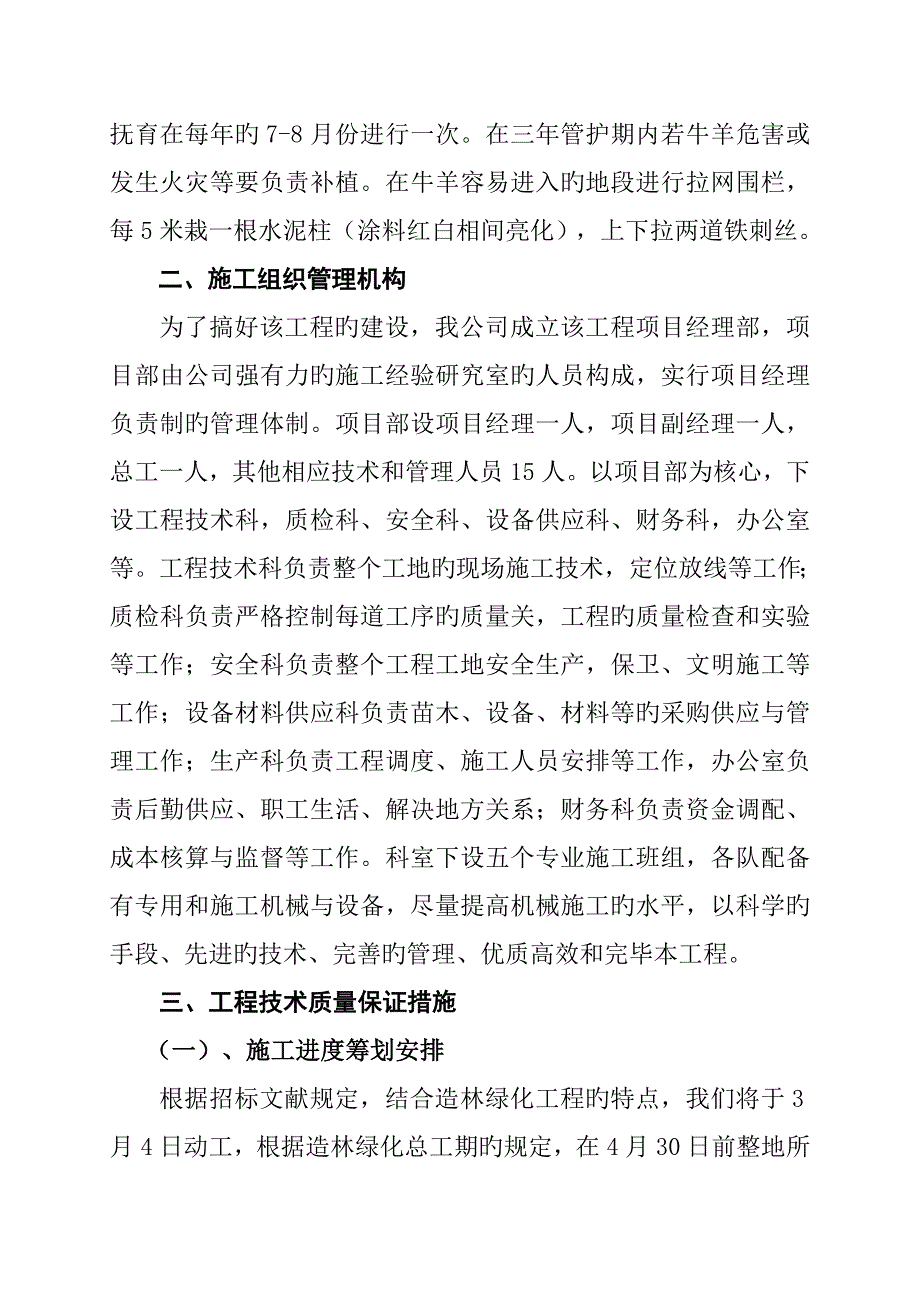 林业工程施工组织方案.doc_第2页
