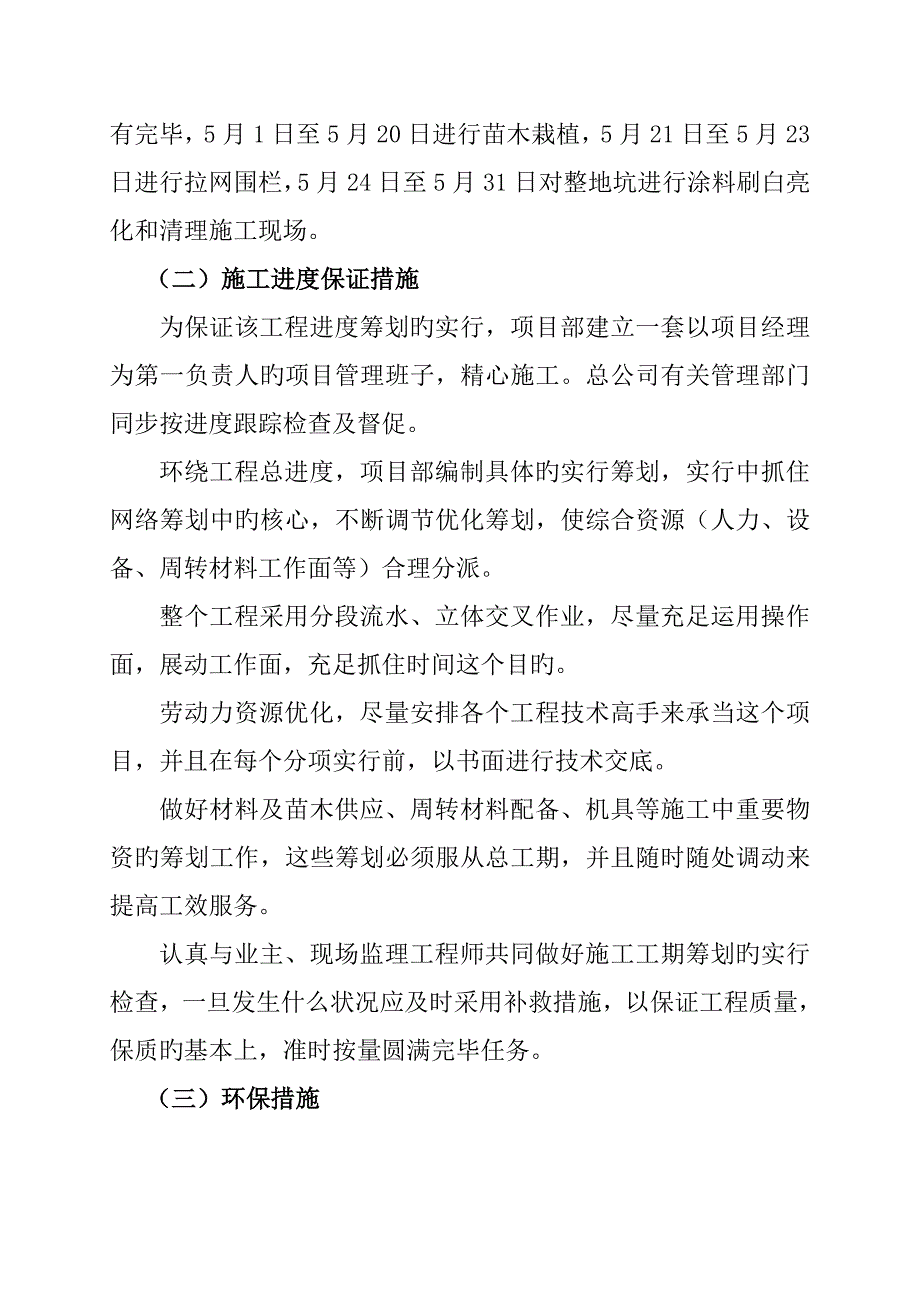 林业工程施工组织方案.doc_第3页