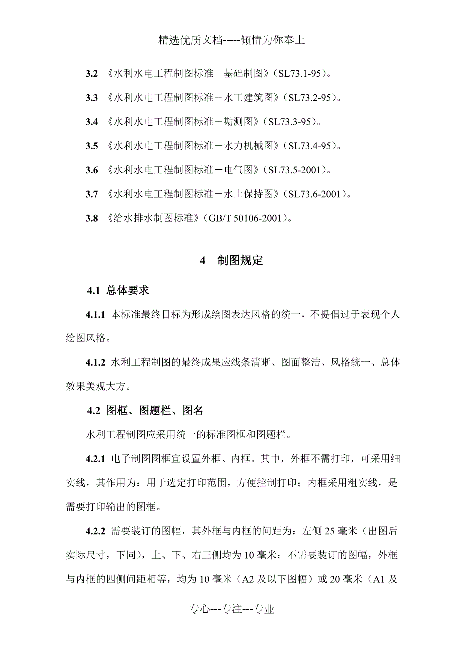 水利工程制图规定共15页.doc_第2页