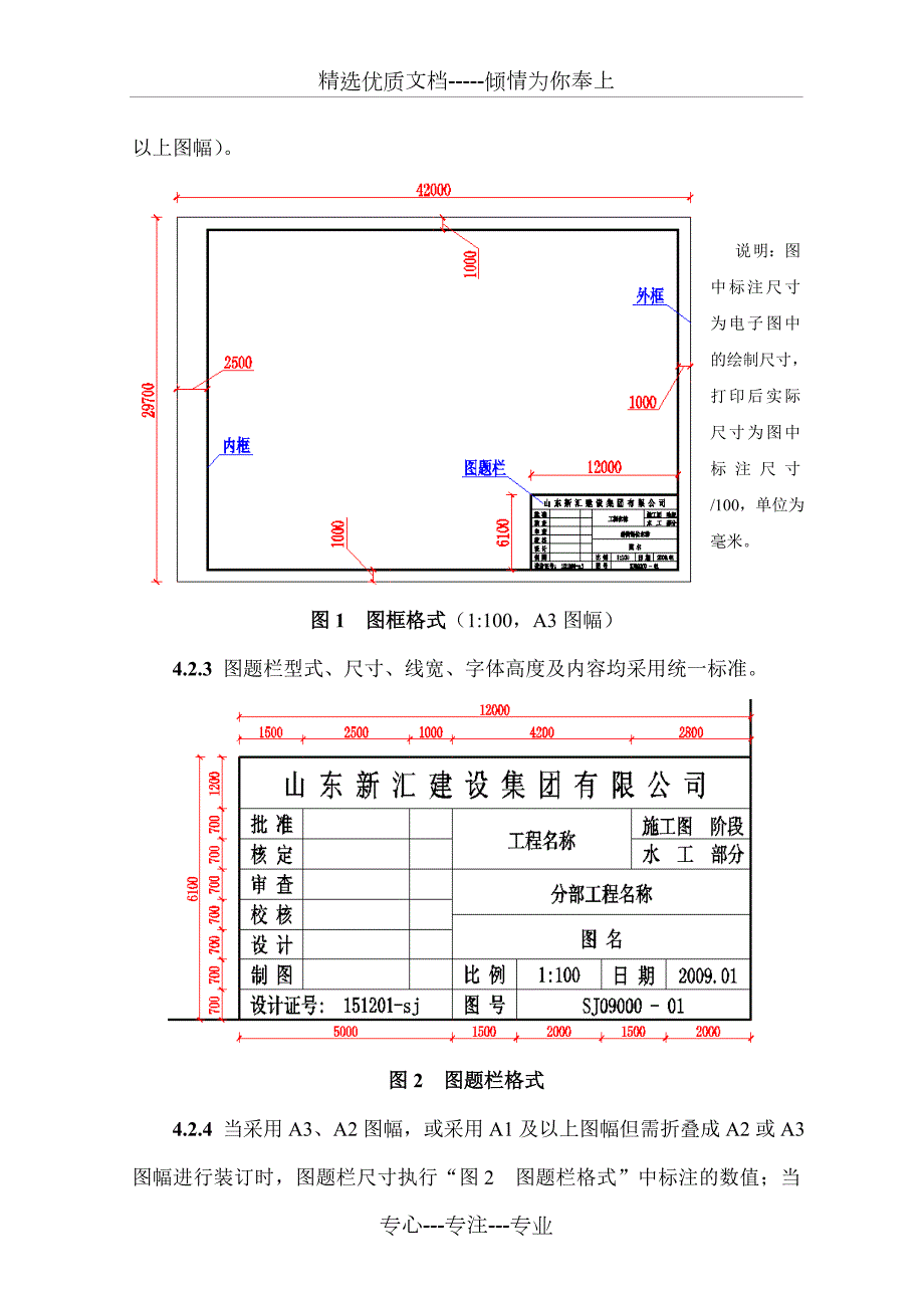 水利工程制图规定共15页.doc_第3页