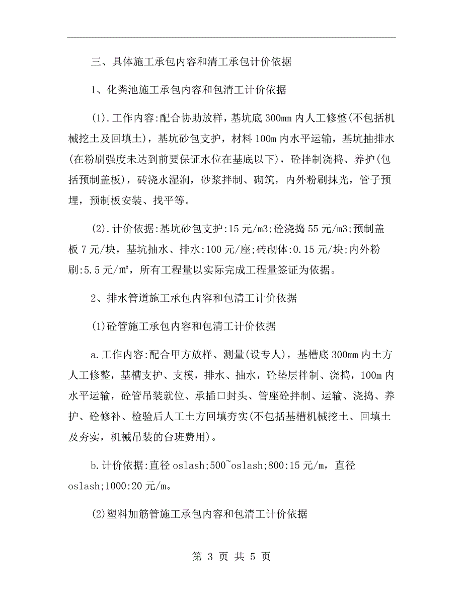 市政工程施工合同范本.doc_第3页