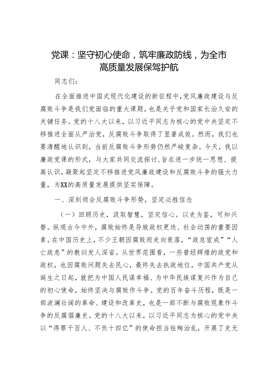 最新党课讲稿精选两篇合辑(7).docx_第1页