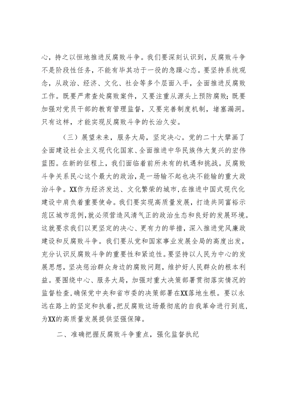 最新党课讲稿精选两篇合辑(7).docx_第3页