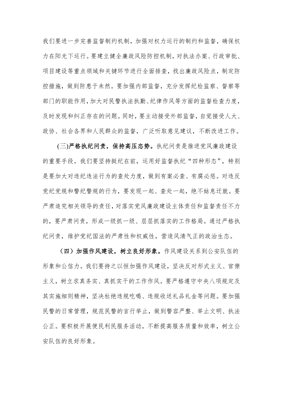 2025年县公安局党组书记在党风廉政建设工作会议暨清廉建设正风肃纪警示教育大会上的讲话2篇.docx_第3页
