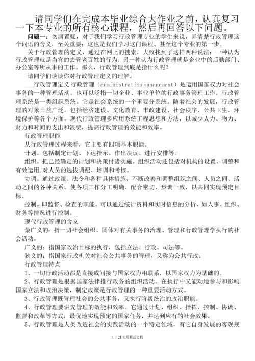 电大行政管理专科毕业作业答案.doc