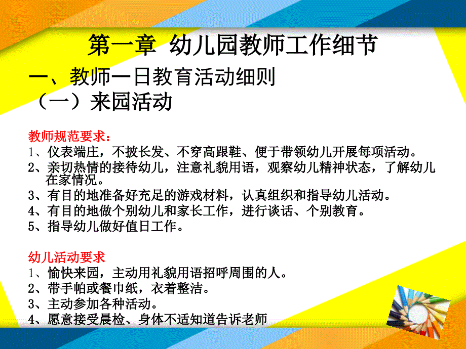 幼儿园教师培训PPT课件.ppt_第2页