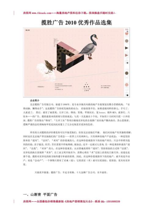 揽胜广告优秀作品选集.doc