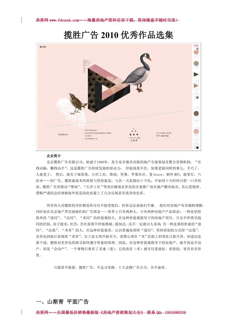 揽胜广告优秀作品选集.doc_第1页