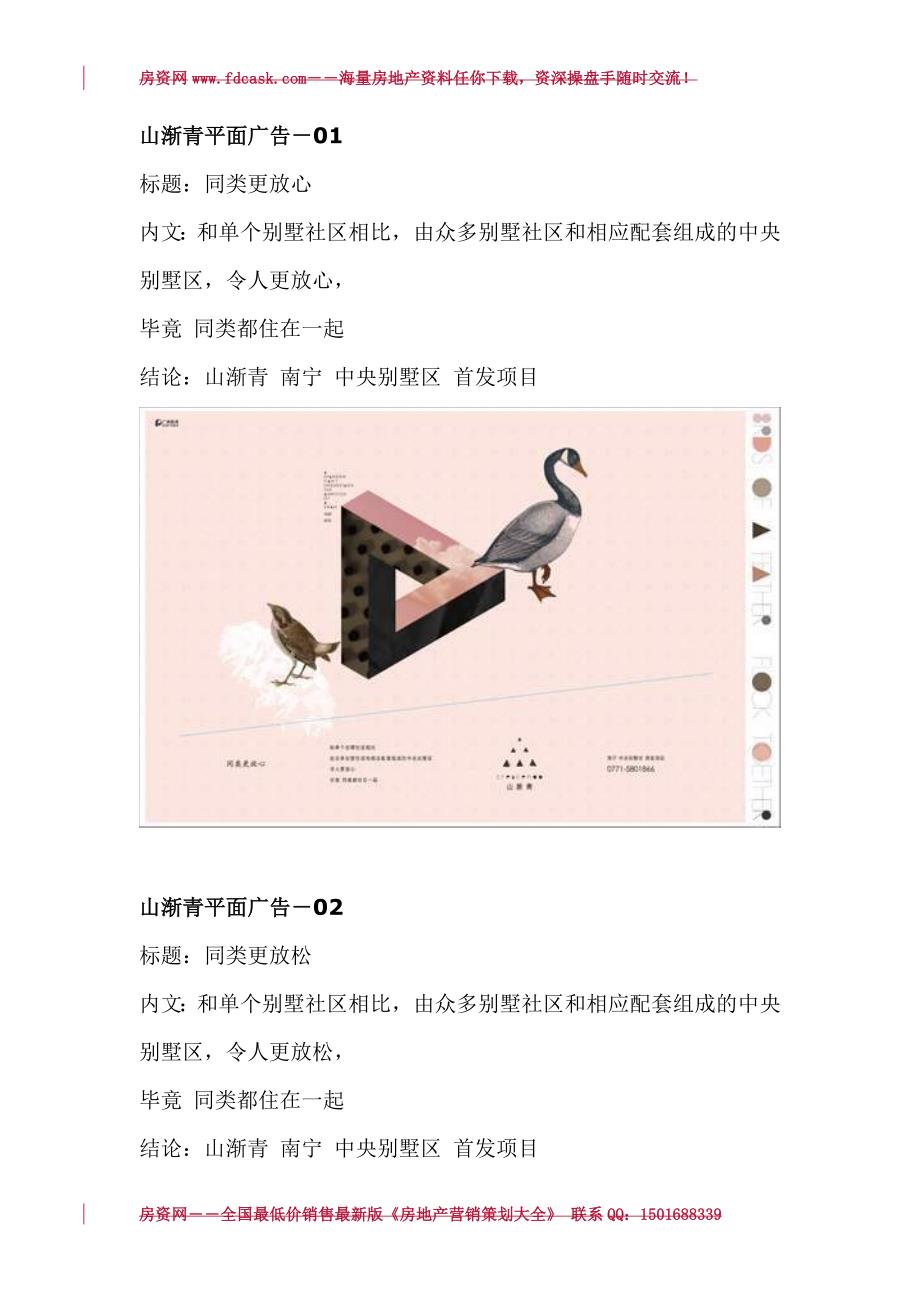 揽胜广告优秀作品选集.doc_第2页