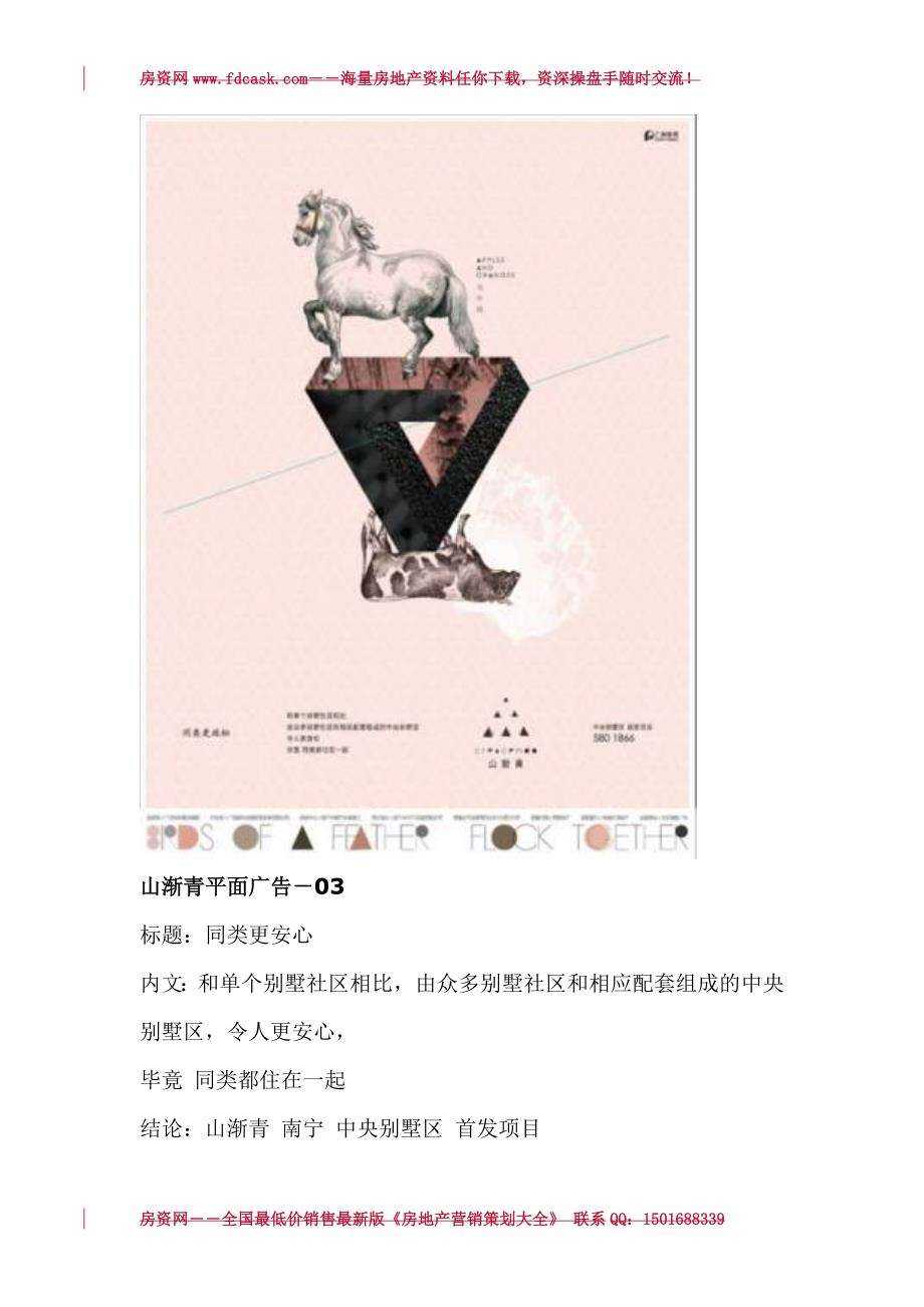 揽胜广告优秀作品选集.doc_第3页