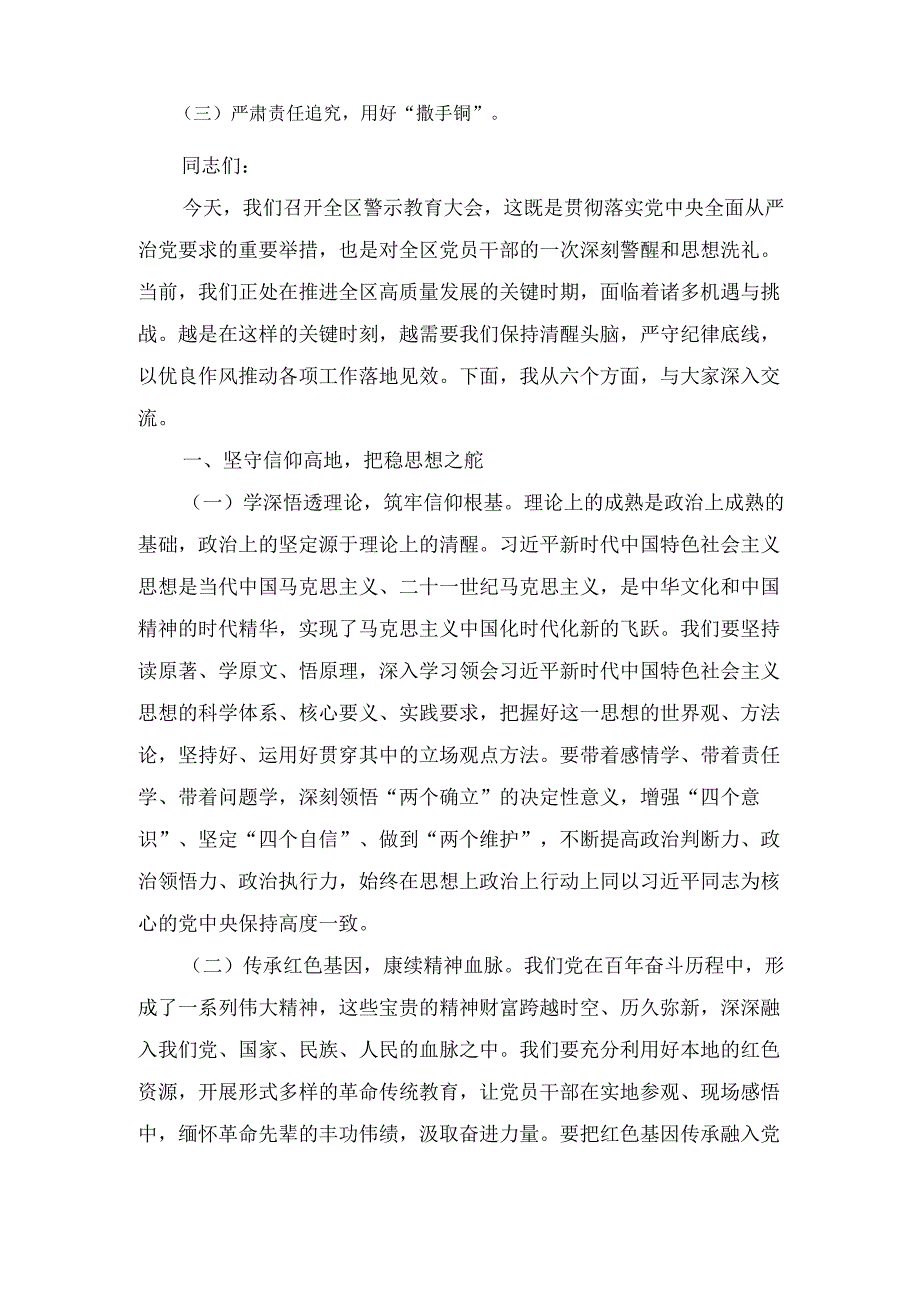 （2025年）区委书记在全区警示教育大会上的讲话.docx_第2页