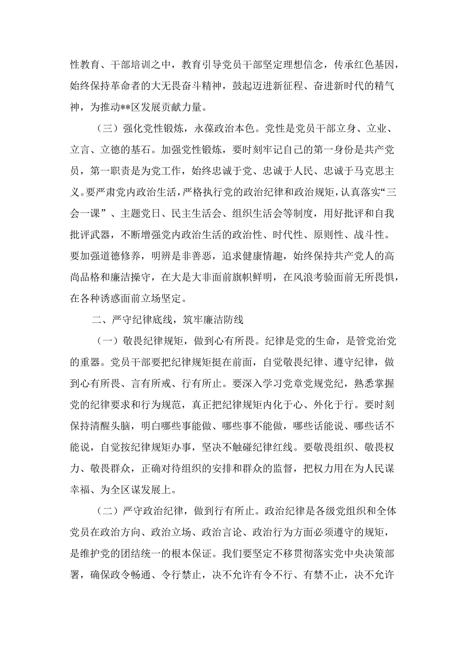 （2025年）区委书记在全区警示教育大会上的讲话.docx_第3页