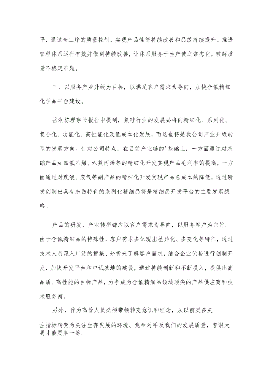 公司年会的心得体会（33篇）.docx_第2页
