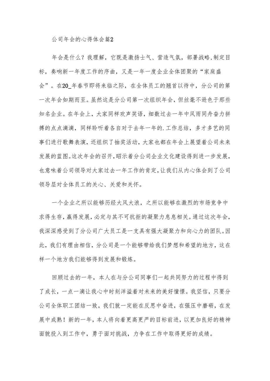 公司年会的心得体会（33篇）.docx_第3页
